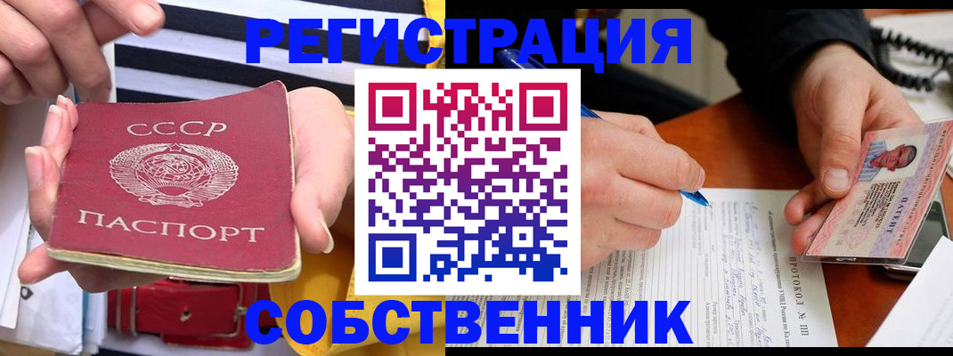 прописка для работы в Амурске