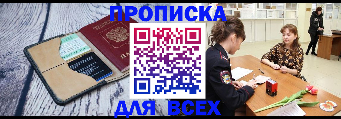 временная регистрация поиск в Амурске