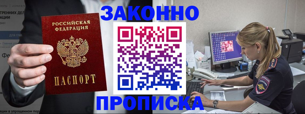 временная регистрация поиск в Амурске