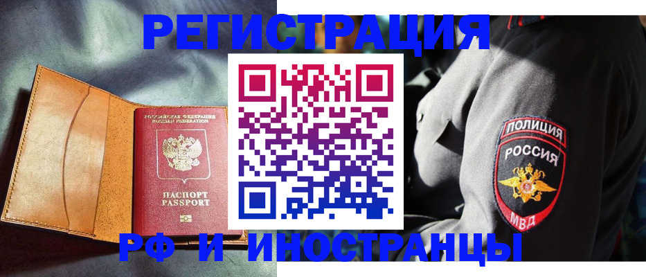 временная регистрация для школы в Амурске