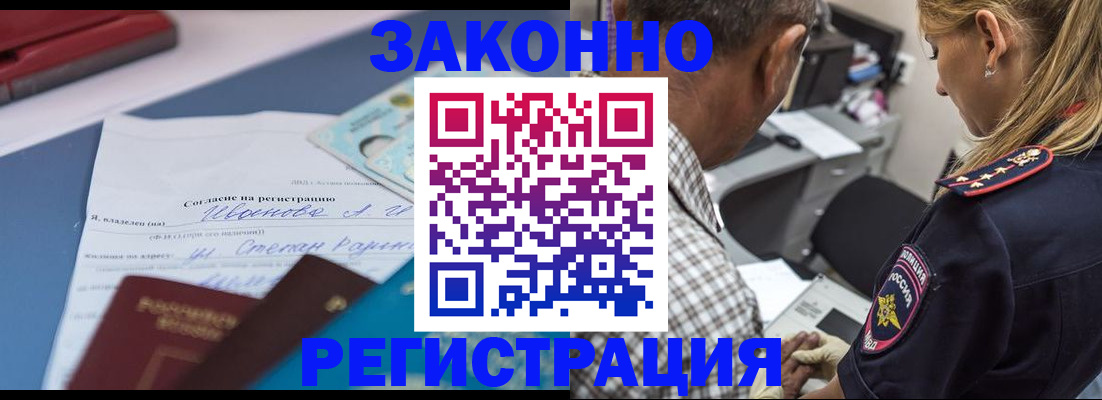 временная регистрация адрес в Амурске