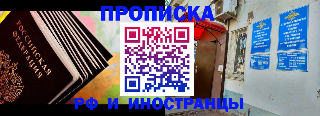 прописка штамп в Амурске